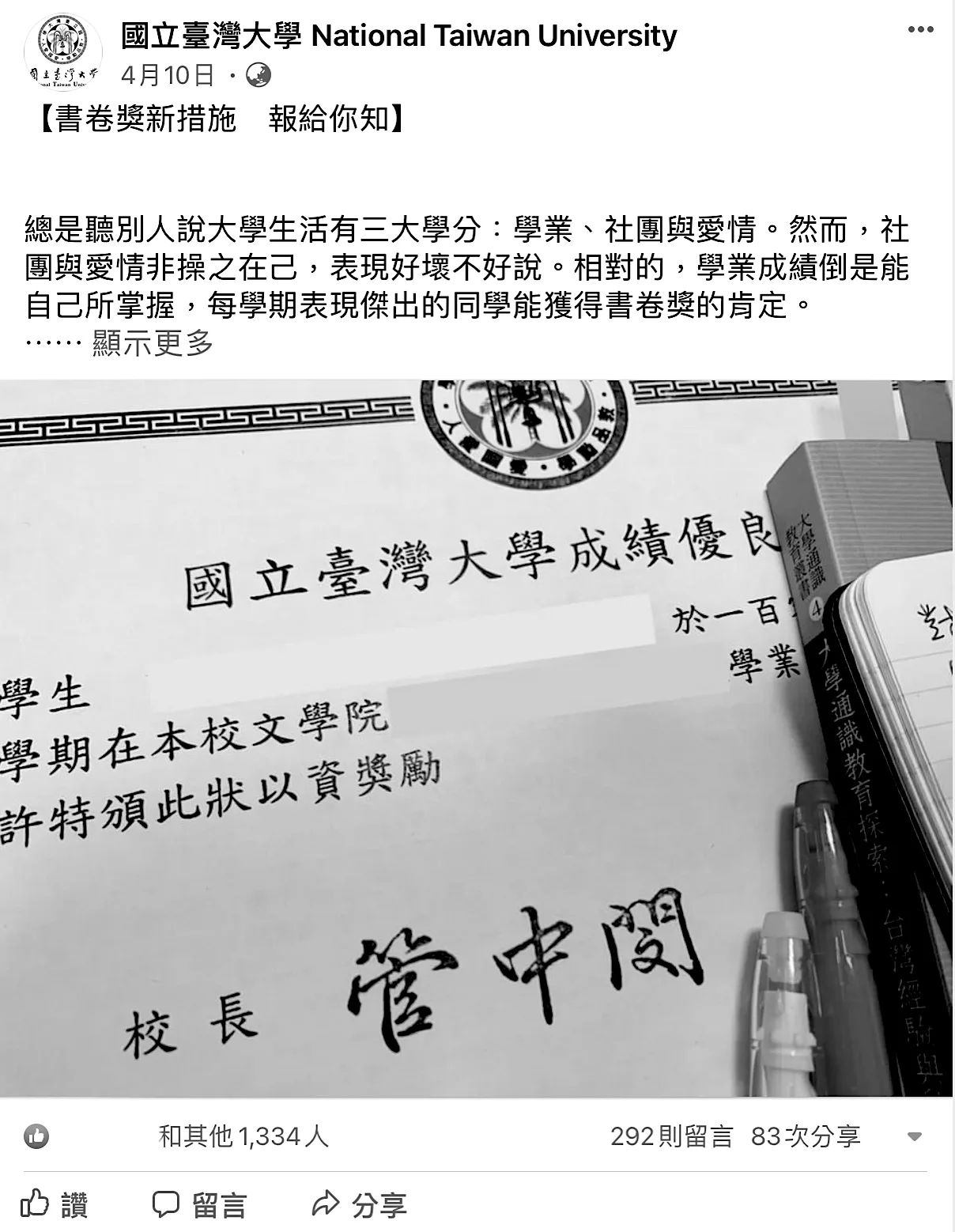 書中自有黃金屋？——眾人眼中的台大書卷獎